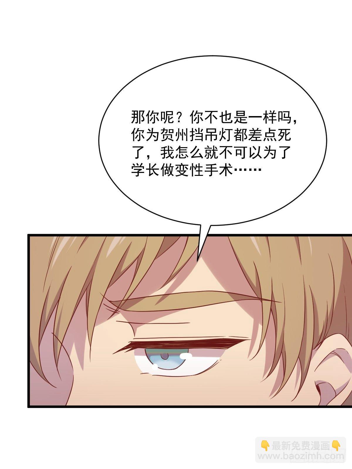 《沙雕渣攻今天又渣了我》第32话 你的喜欢，让我恶心 第19页