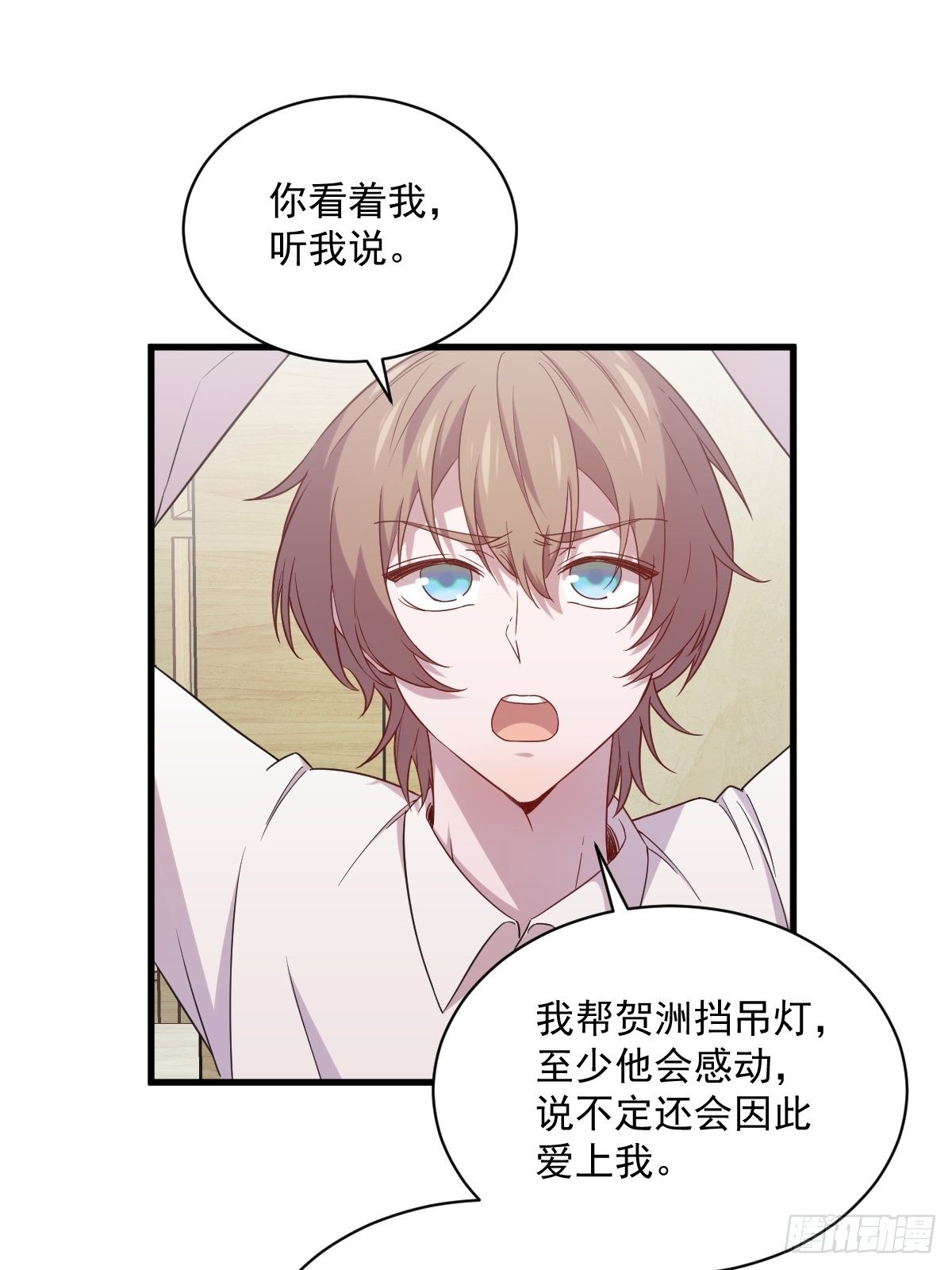 《沙雕渣攻今天又渣了我》第32话 你的喜欢，让我恶心 第21页
