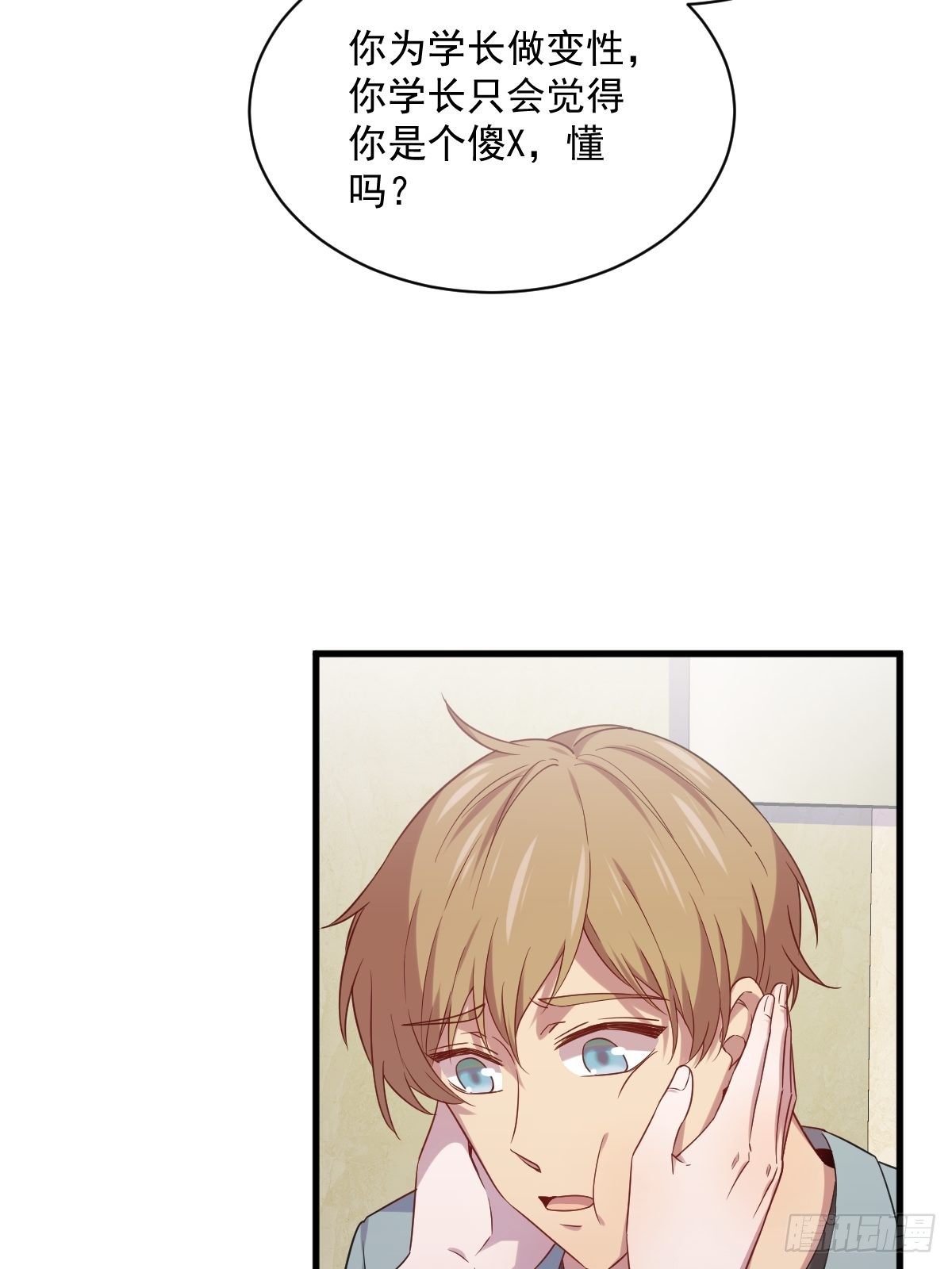 《沙雕渣攻今天又渣了我》第32话 你的喜欢，让我恶心 第22页
