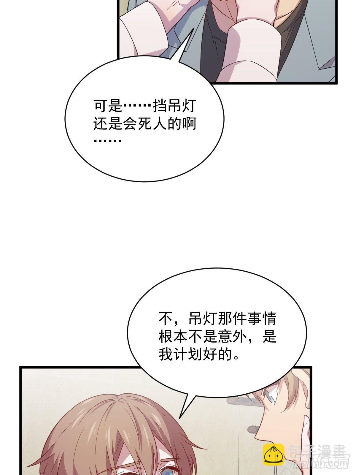 《沙雕渣攻今天又渣了我》第32话 你的喜欢，让我恶心 第23页