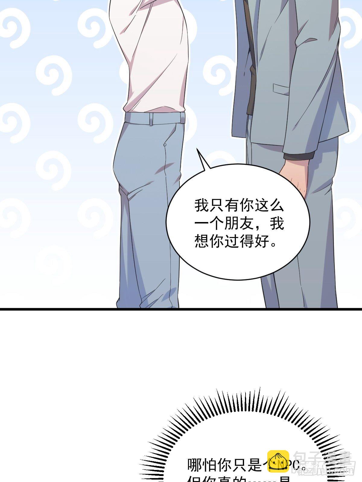《沙雕渣攻今天又渣了我》第32话 你的喜欢，让我恶心 第27页