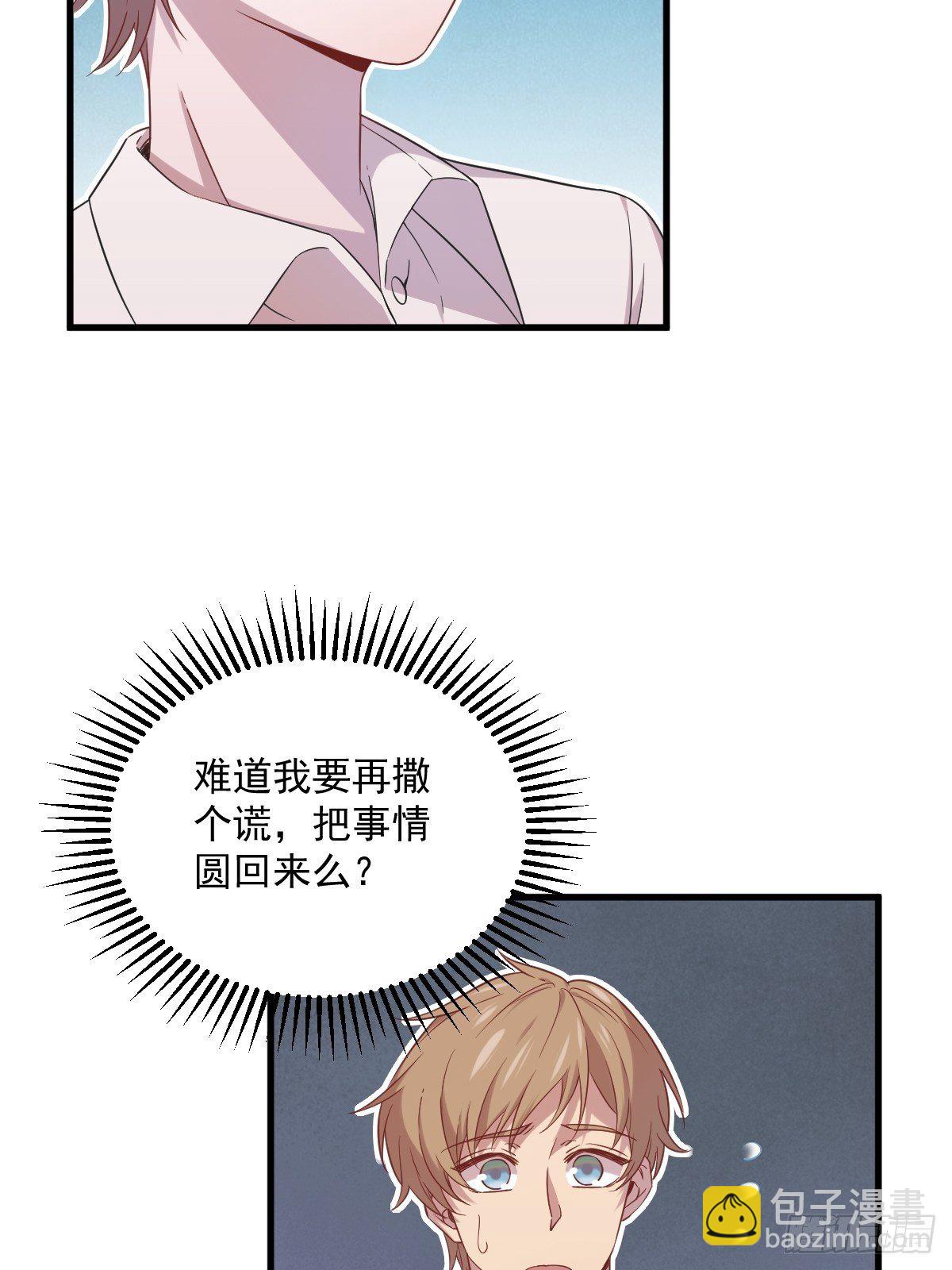 《沙雕渣攻今天又渣了我》第32话 你的喜欢，让我恶心 第36页
