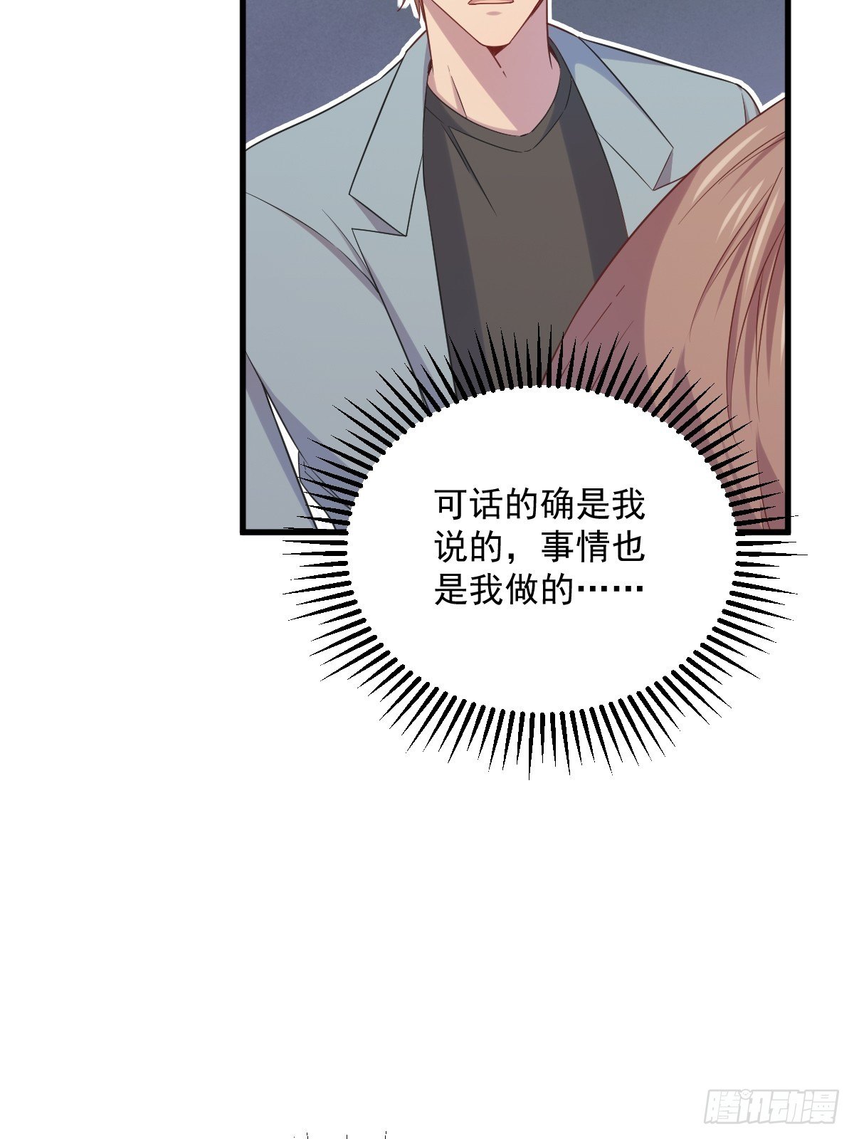 《沙雕渣攻今天又渣了我》第32话 你的喜欢，让我恶心 第37页