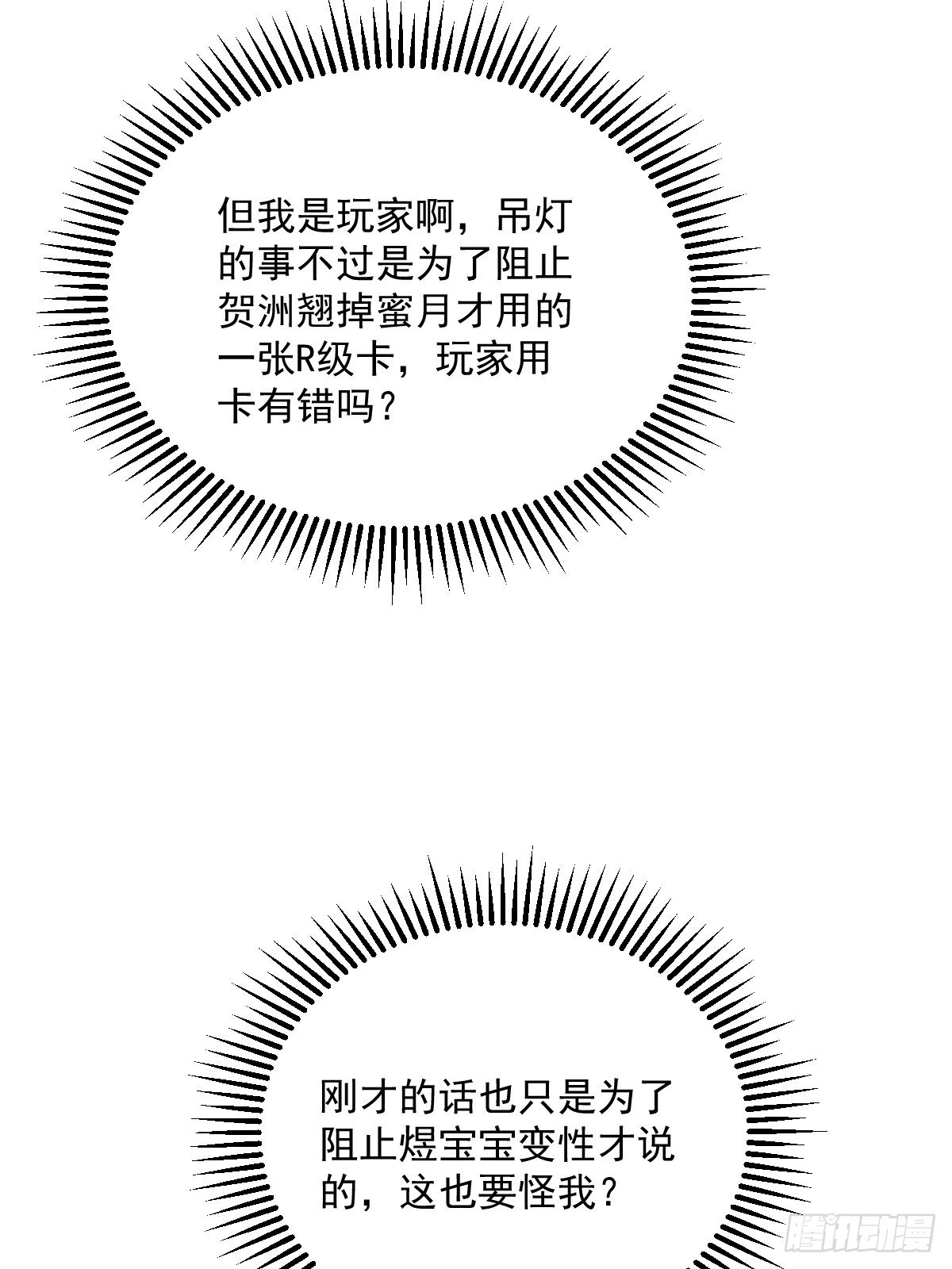 《沙雕渣攻今天又渣了我》第32话 你的喜欢，让我恶心 第38页