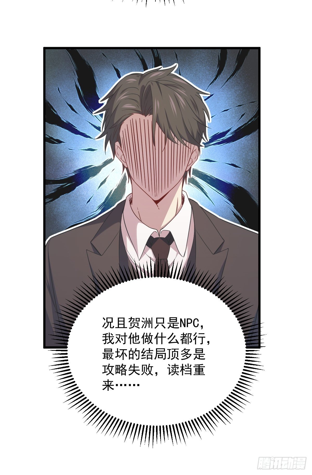 《沙雕渣攻今天又渣了我》第32话 你的喜欢，让我恶心 第40页