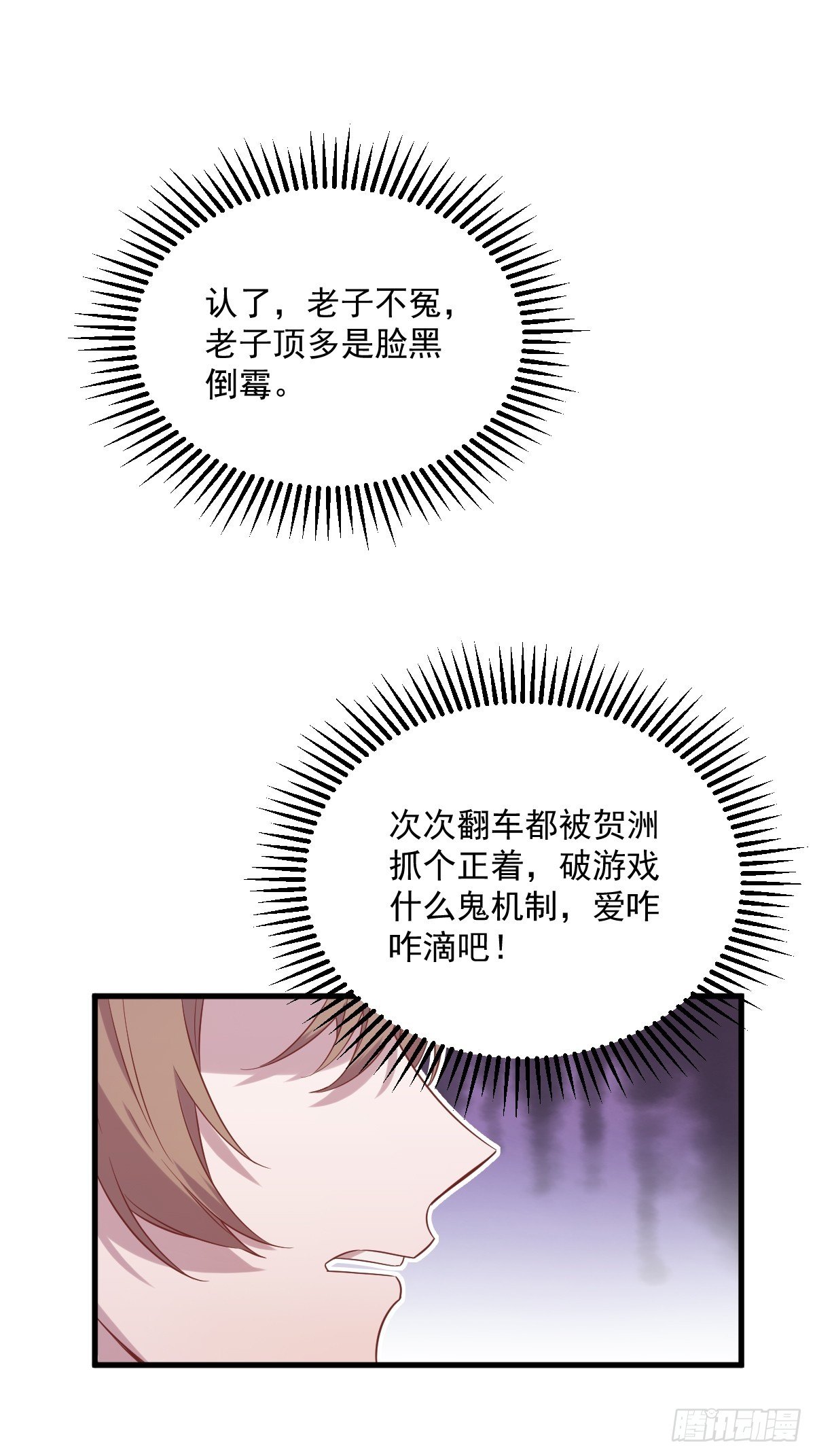 《沙雕渣攻今天又渣了我》第32话 你的喜欢，让我恶心 第41页