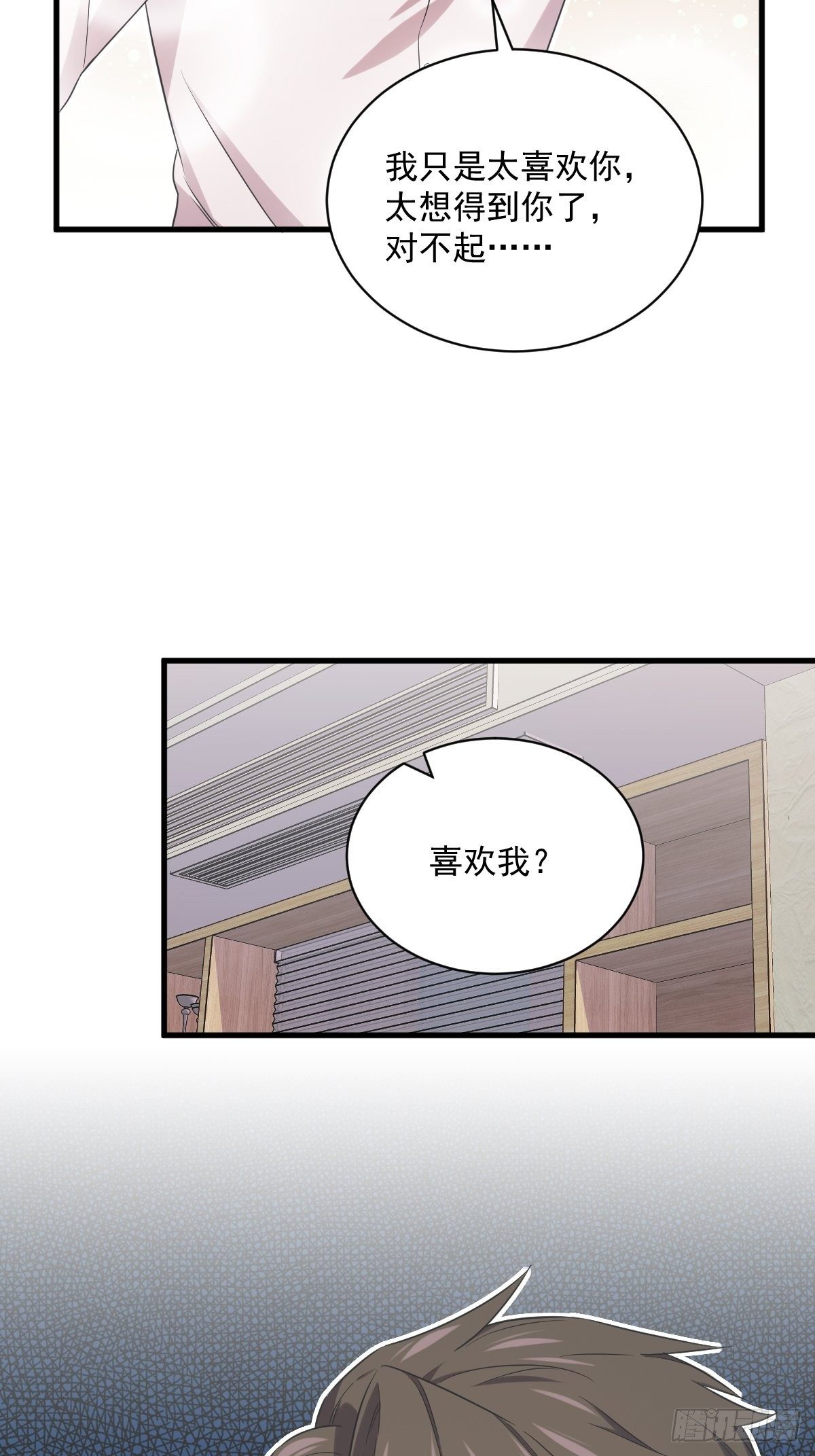 《沙雕渣攻今天又渣了我》第32话 你的喜欢，让我恶心 第43页