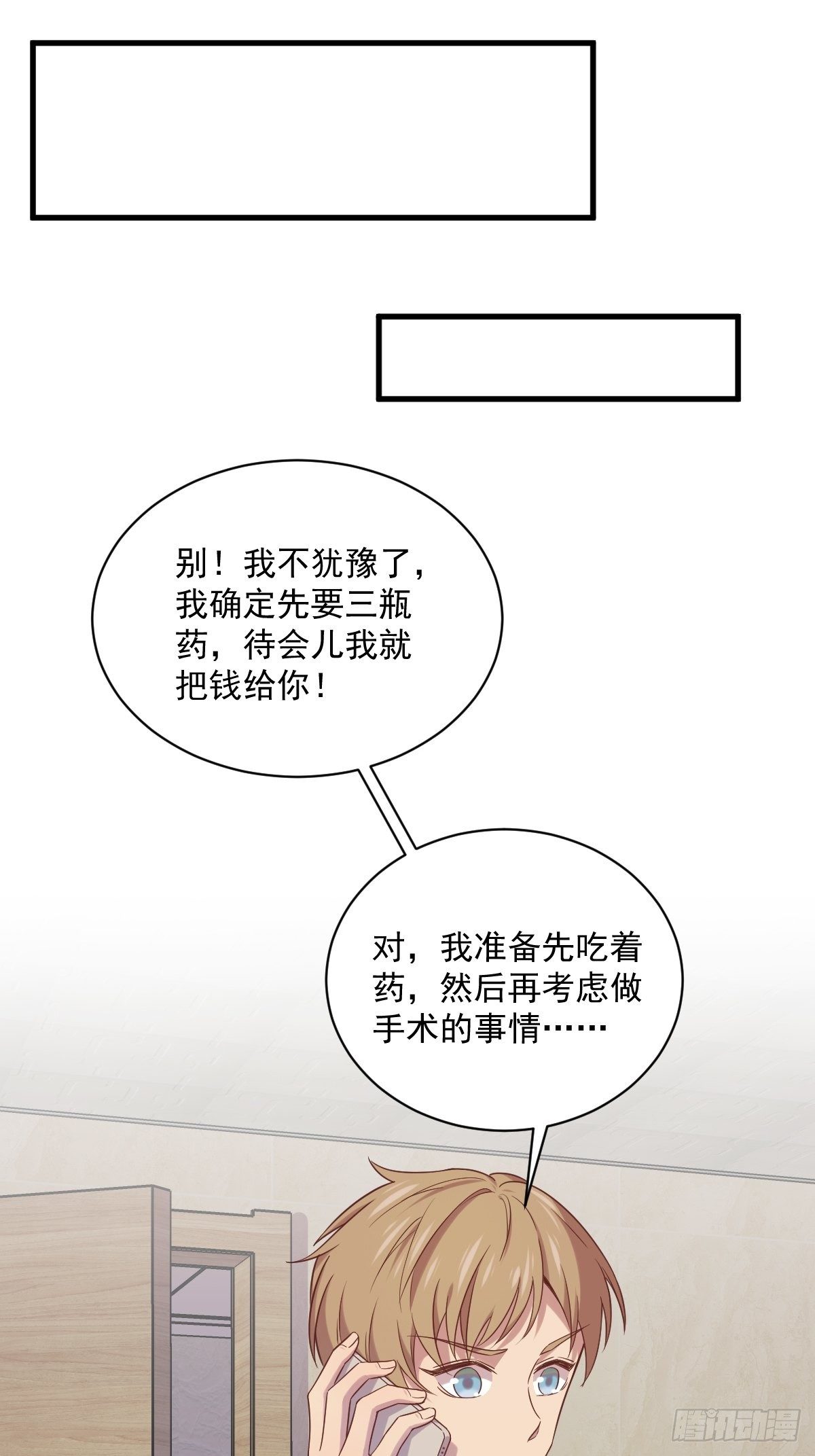 《沙雕渣攻今天又渣了我》第32话 你的喜欢，让我恶心 第7页