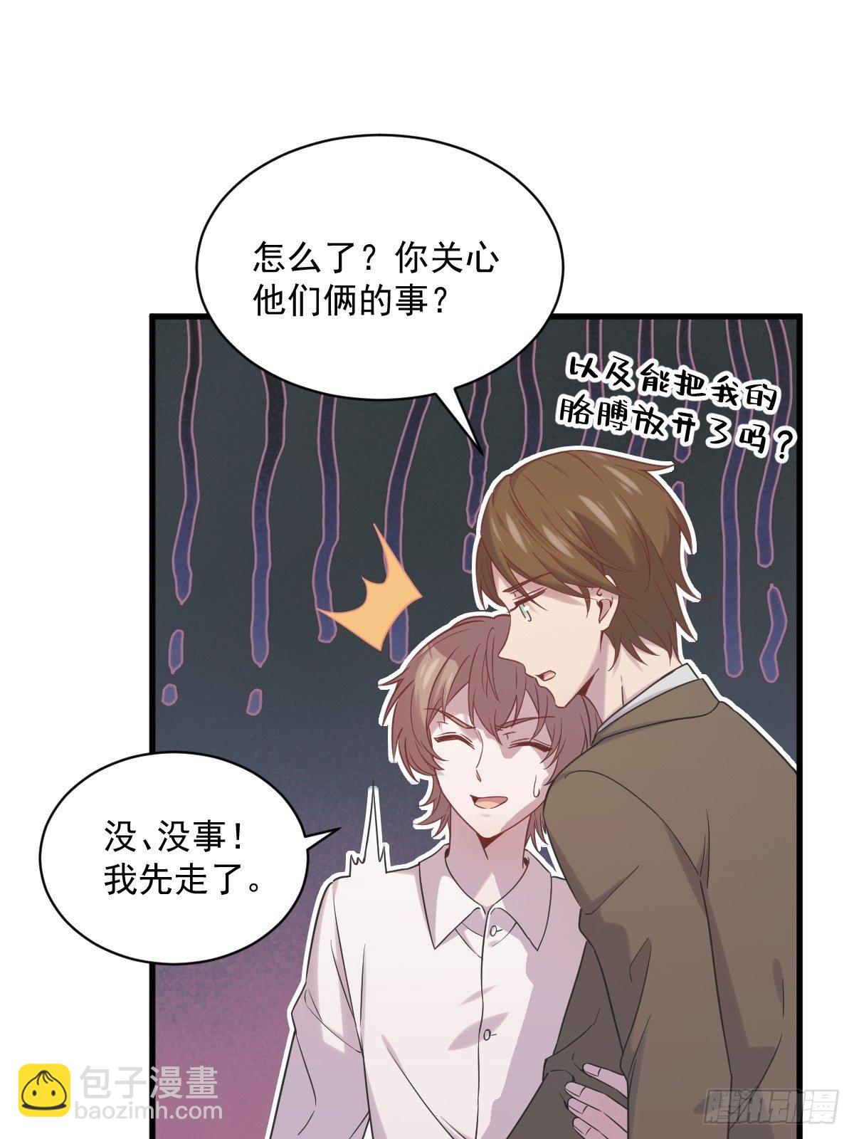 《沙雕渣攻今天又渣了我》第34话 偶遇 第14页