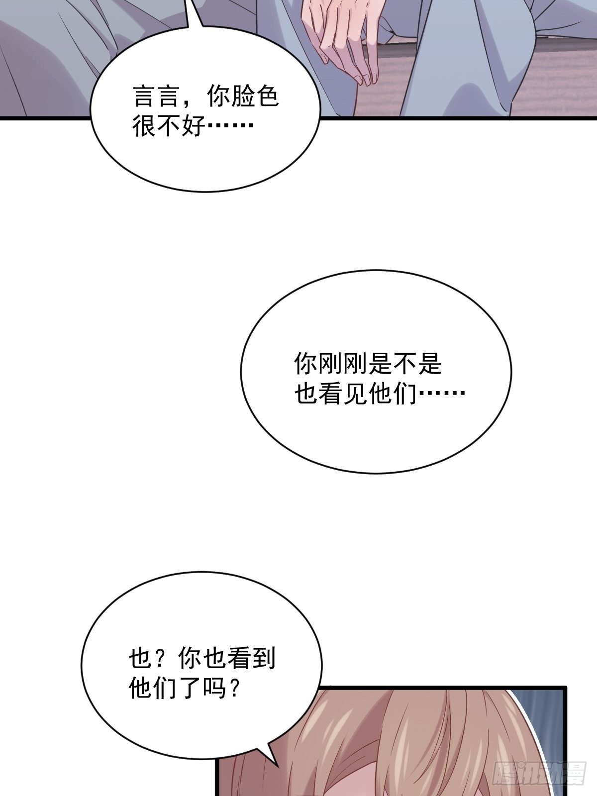 《沙雕渣攻今天又渣了我》第34话 偶遇 第17页