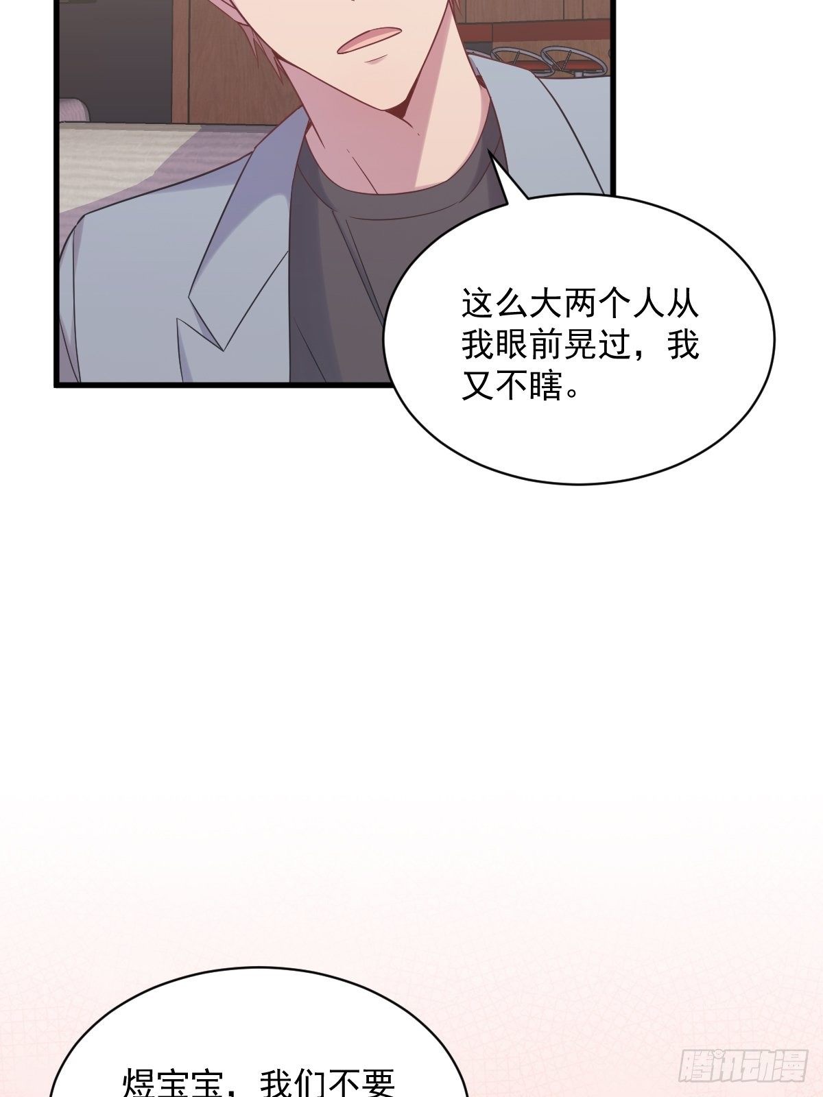 《沙雕渣攻今天又渣了我》第34话 偶遇 第19页