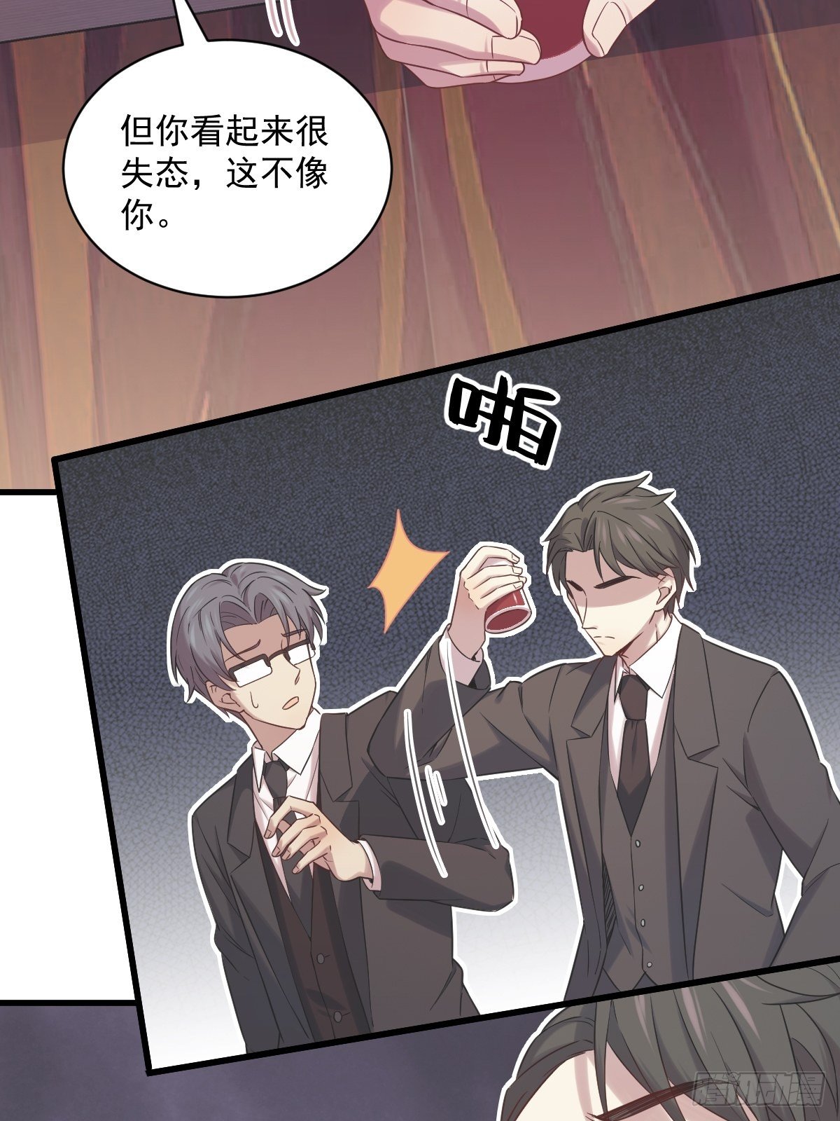 《沙雕渣攻今天又渣了我》第34话 偶遇 第32页
