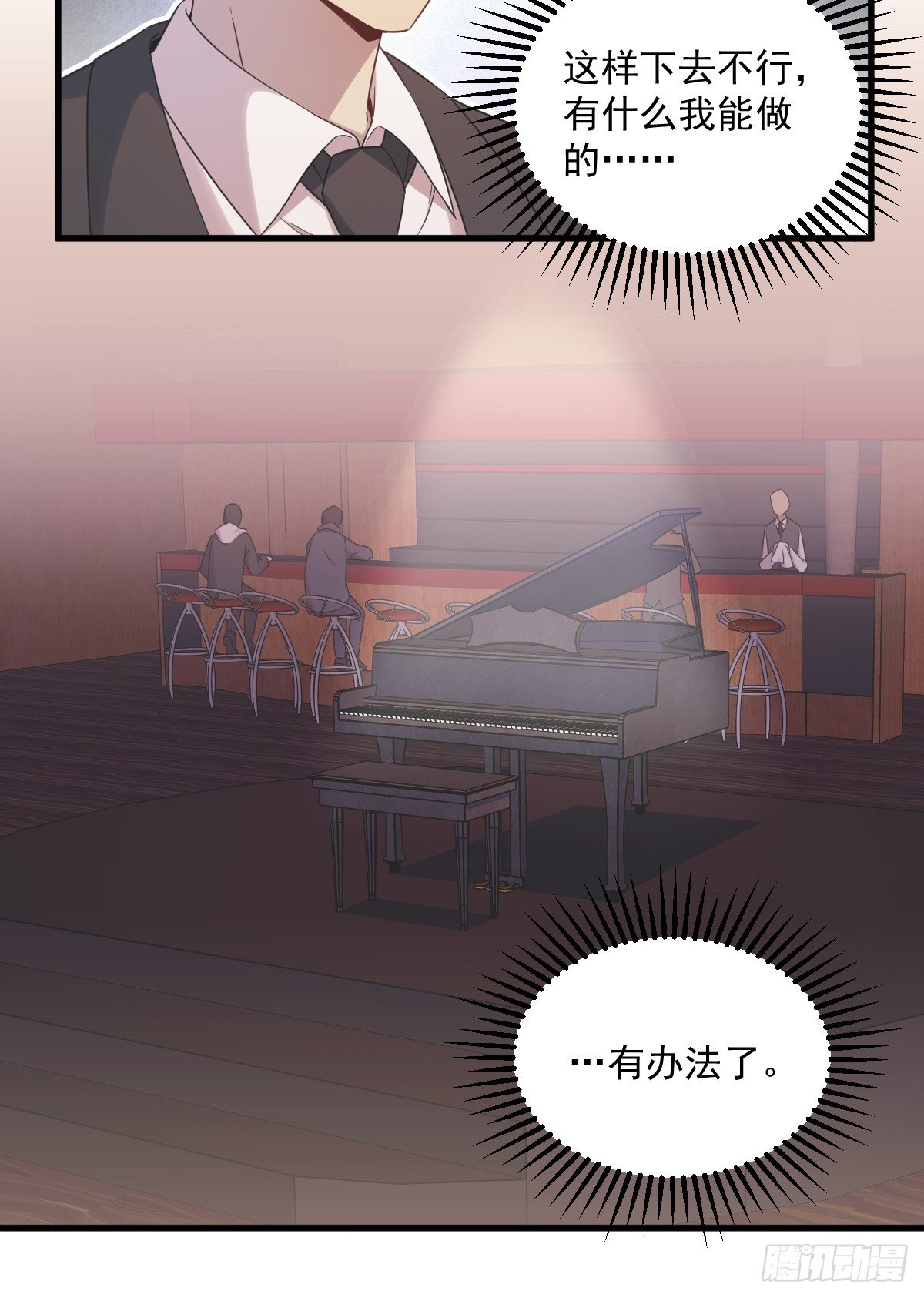《沙雕渣攻今天又渣了我》第34话 偶遇 第35页