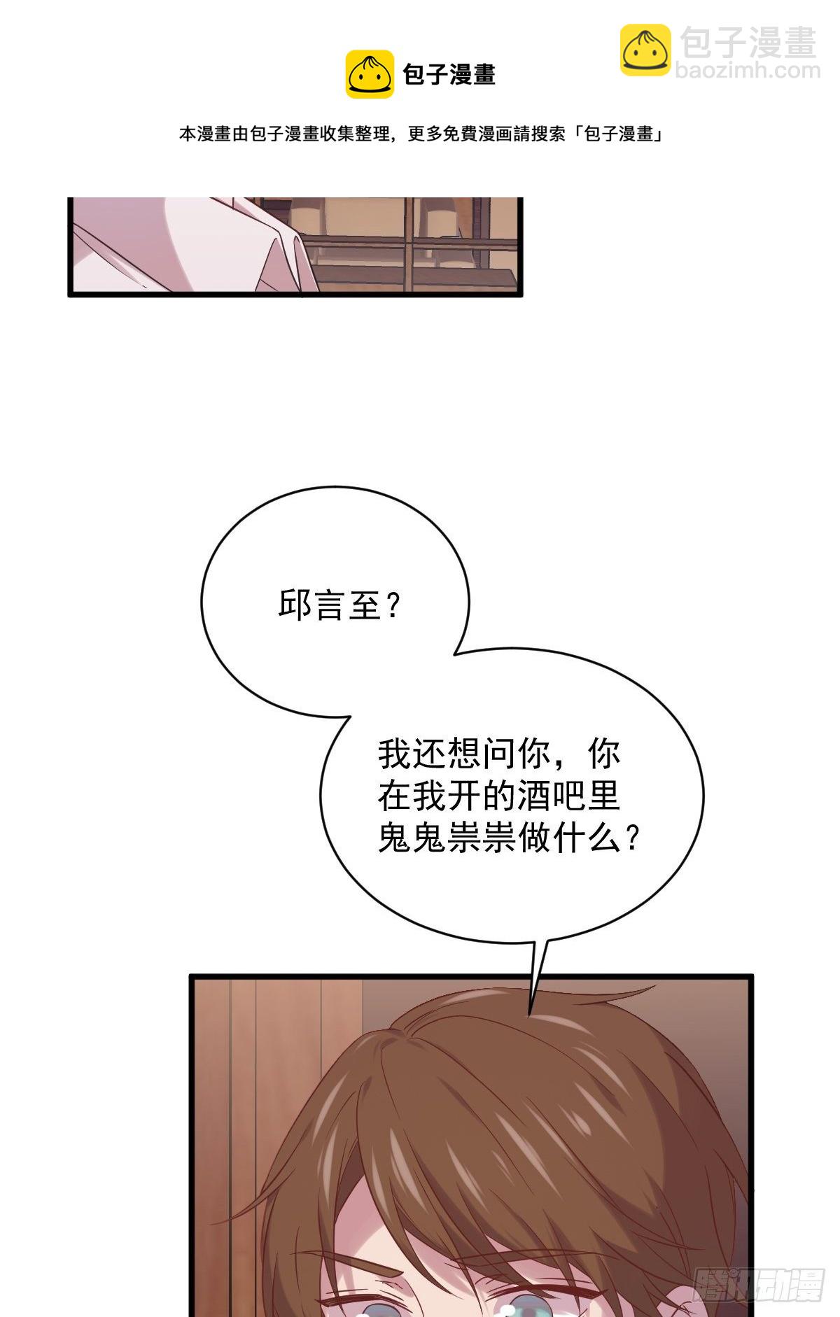 《沙雕渣攻今天又渣了我》第34话 偶遇 第7页