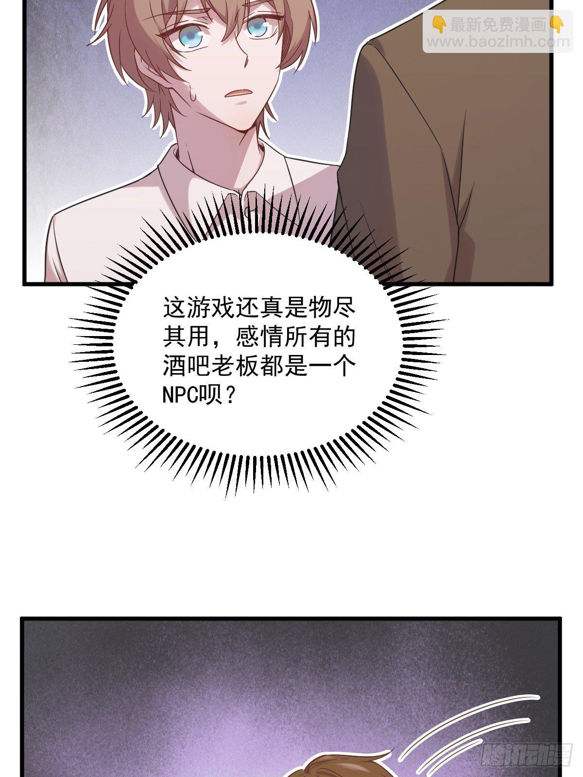 《沙雕渣攻今天又渣了我》第34话 偶遇 第9页