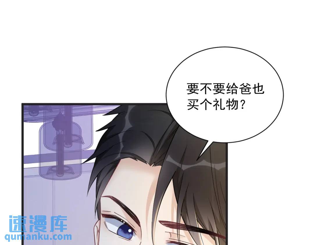 《沙雕渣攻今天又渣了我》48 贺洲吃醋了？ 第17页