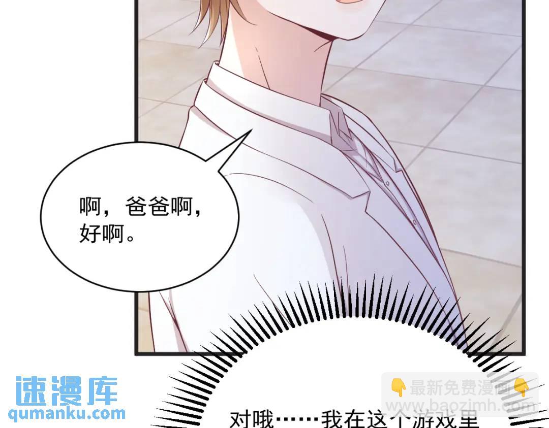 《沙雕渣攻今天又渣了我》48 贺洲吃醋了？ 第20页