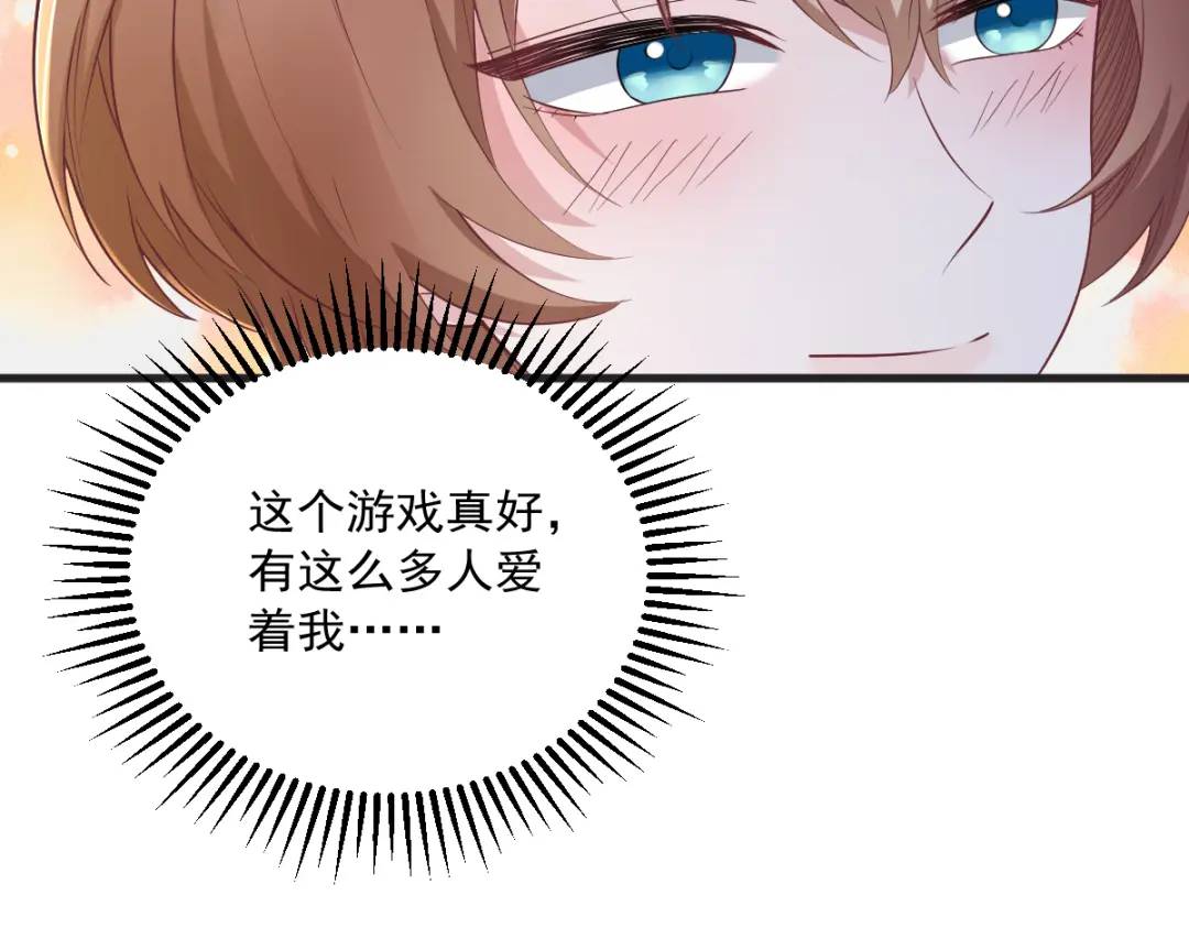 《沙雕渣攻今天又渣了我》48 贺洲吃醋了？ 第22页