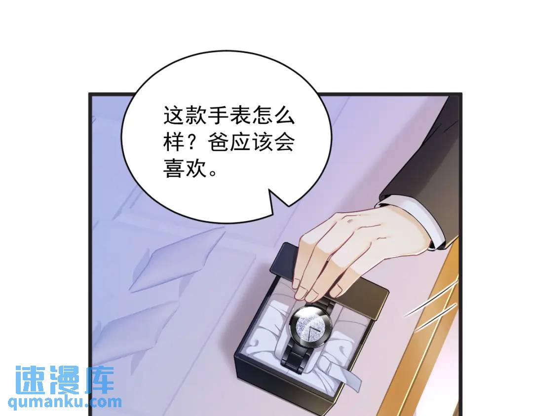 《沙雕渣攻今天又渣了我》48 贺洲吃醋了？ 第24页