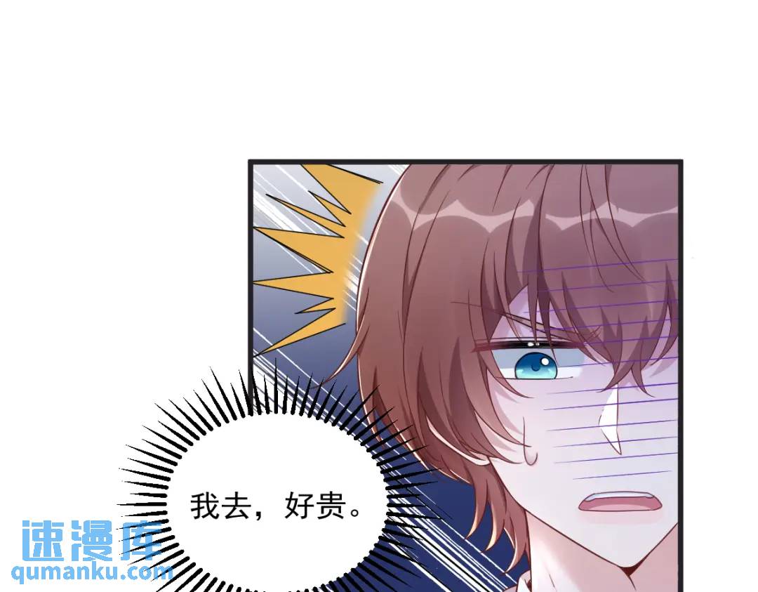 《沙雕渣攻今天又渣了我》48 贺洲吃醋了？ 第29页