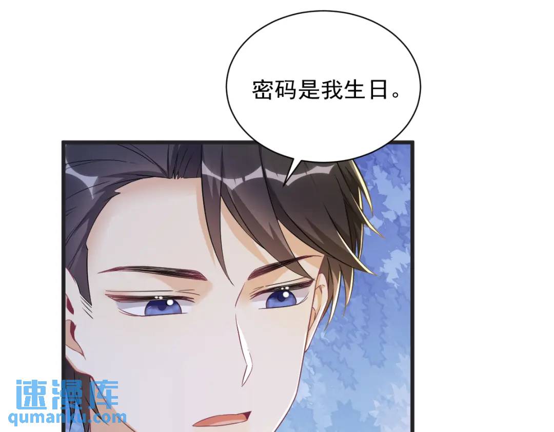 《沙雕渣攻今天又渣了我》48 贺洲吃醋了？ 第40页