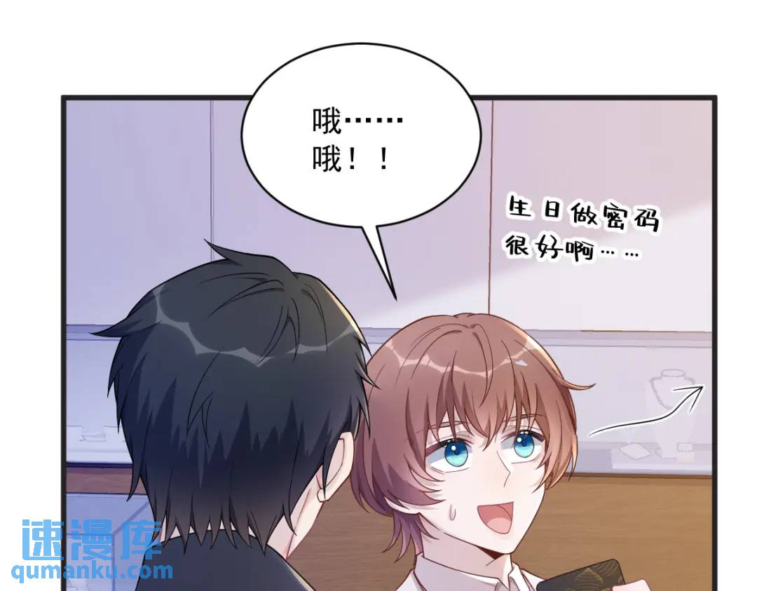 《沙雕渣攻今天又渣了我》48 贺洲吃醋了？ 第42页