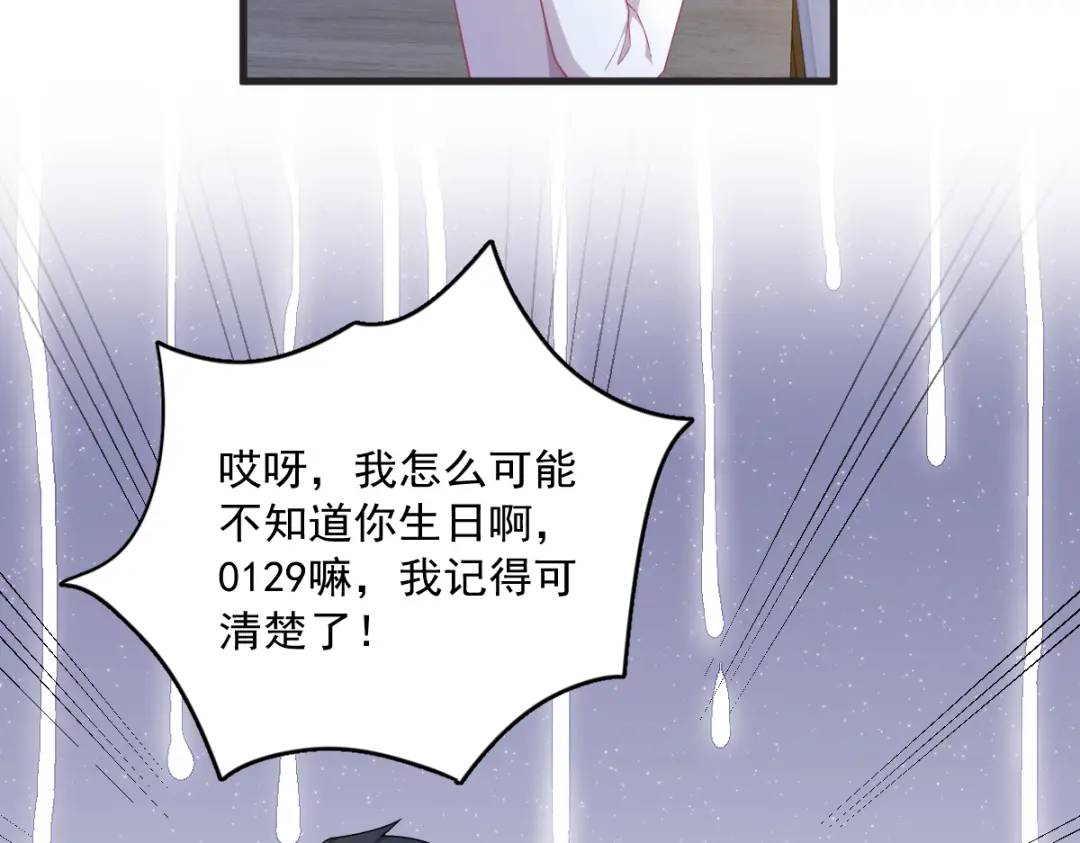 《沙雕渣攻今天又渣了我》48 贺洲吃醋了？ 第46页
