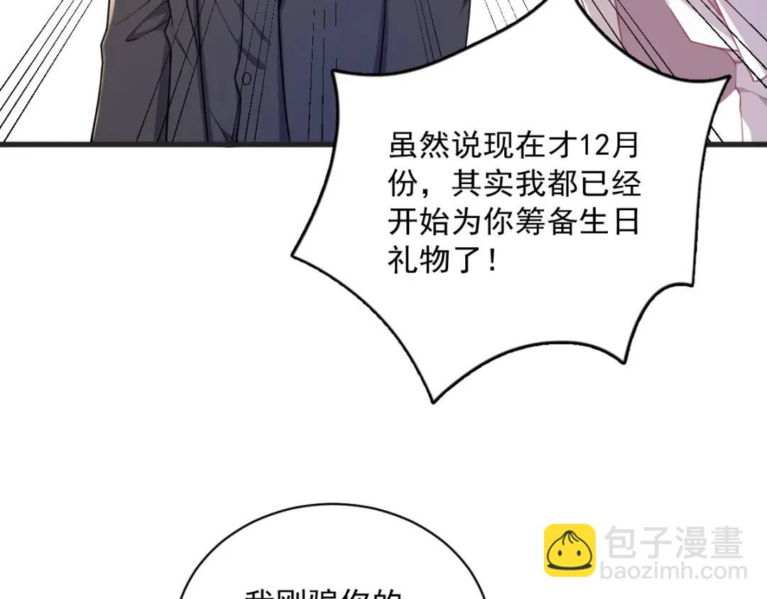 《沙雕渣攻今天又渣了我》48 贺洲吃醋了？ 第48页