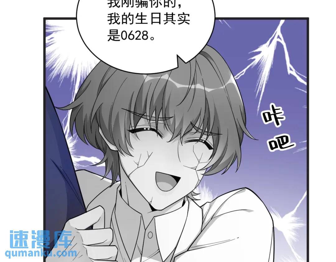 《沙雕渣攻今天又渣了我》48 贺洲吃醋了？ 第49页
