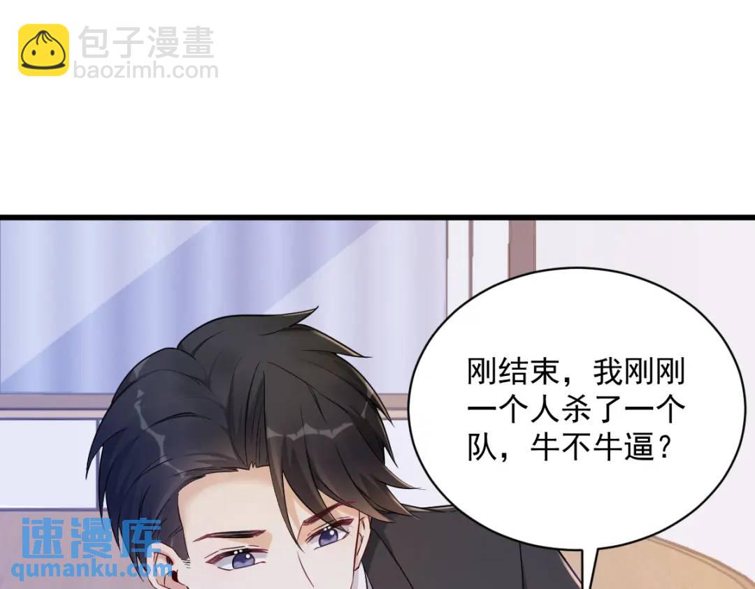 《沙雕渣攻今天又渣了我》47 腻腻歪歪的工作日 第30页