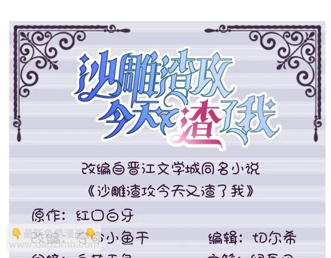 《沙雕渣攻今天又渣了我》47 腻腻歪歪的工作日 第3页