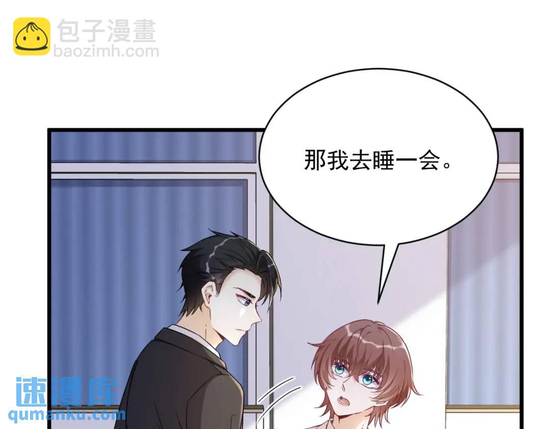 《沙雕渣攻今天又渣了我》47 腻腻歪歪的工作日 第42页