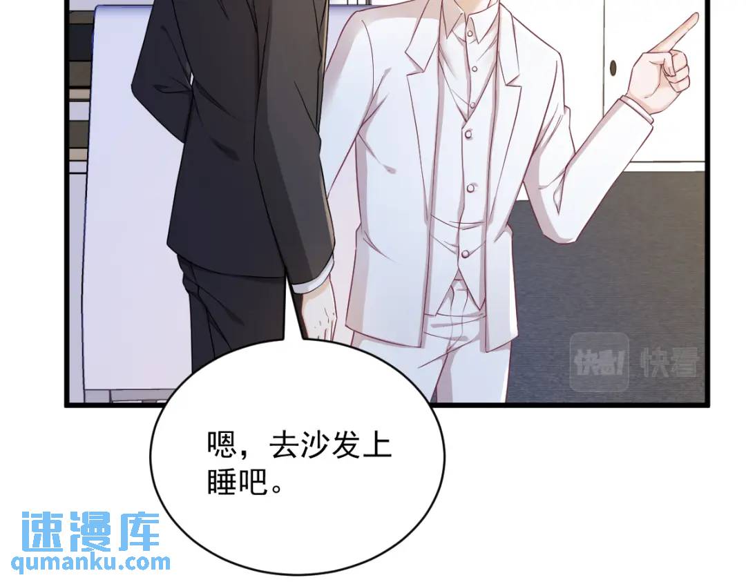 《沙雕渣攻今天又渣了我》47 腻腻歪歪的工作日 第43页