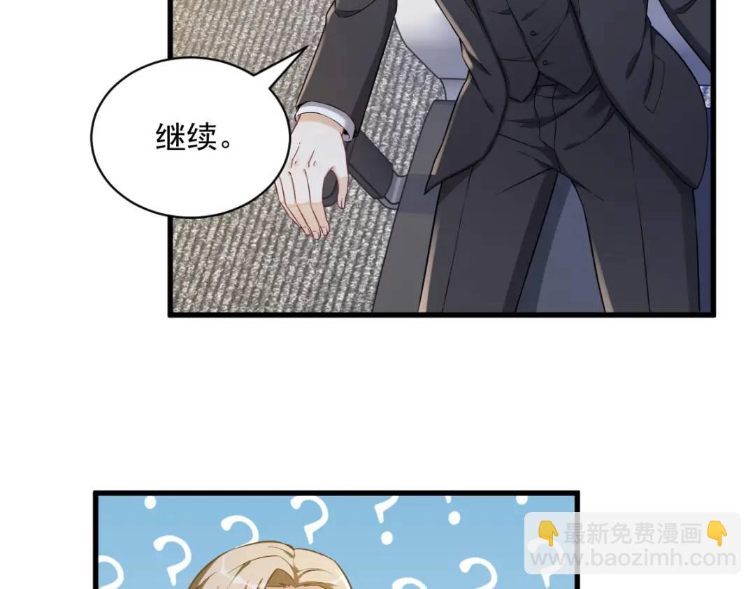 《沙雕渣攻今天又渣了我》47 腻腻歪歪的工作日 第45页