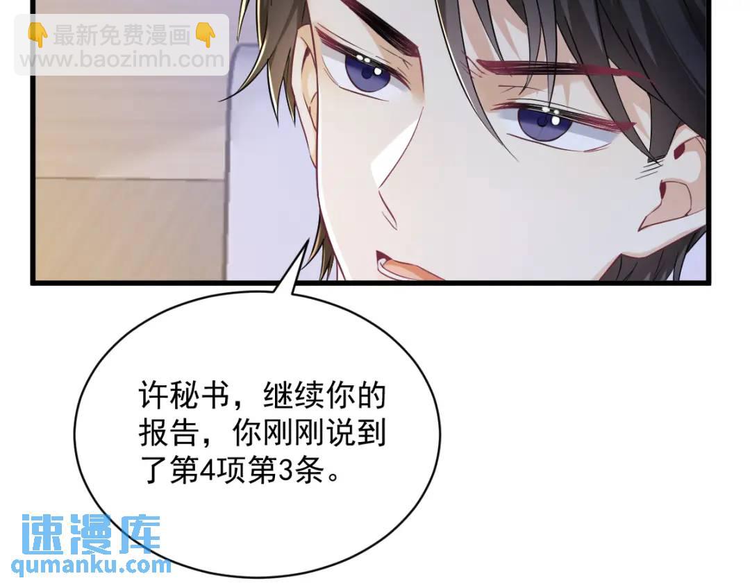 《沙雕渣攻今天又渣了我》47 腻腻歪歪的工作日 第47页