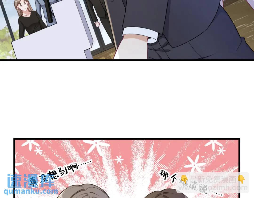 《沙雕渣攻今天又渣了我》47 腻腻歪歪的工作日 第7页