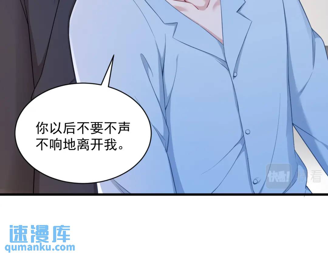 《沙雕渣攻今天又渣了我》46 别扭的爱情 第26页