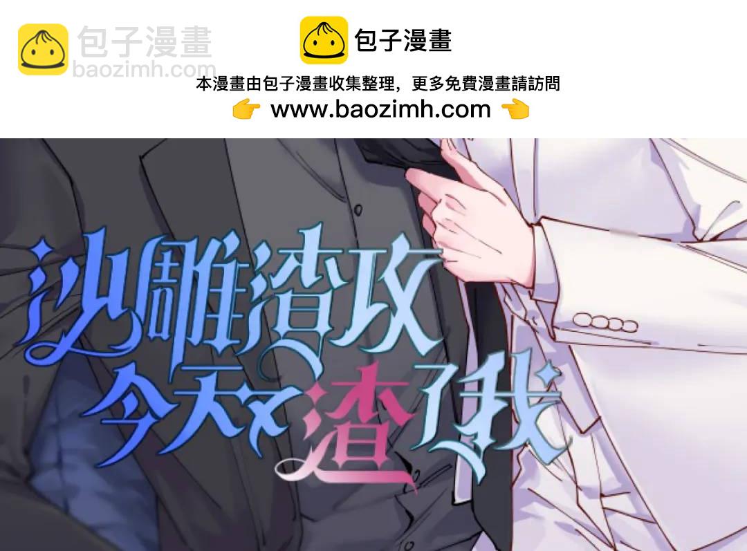 《沙雕渣攻今天又渣了我》46 别扭的爱情 第2页