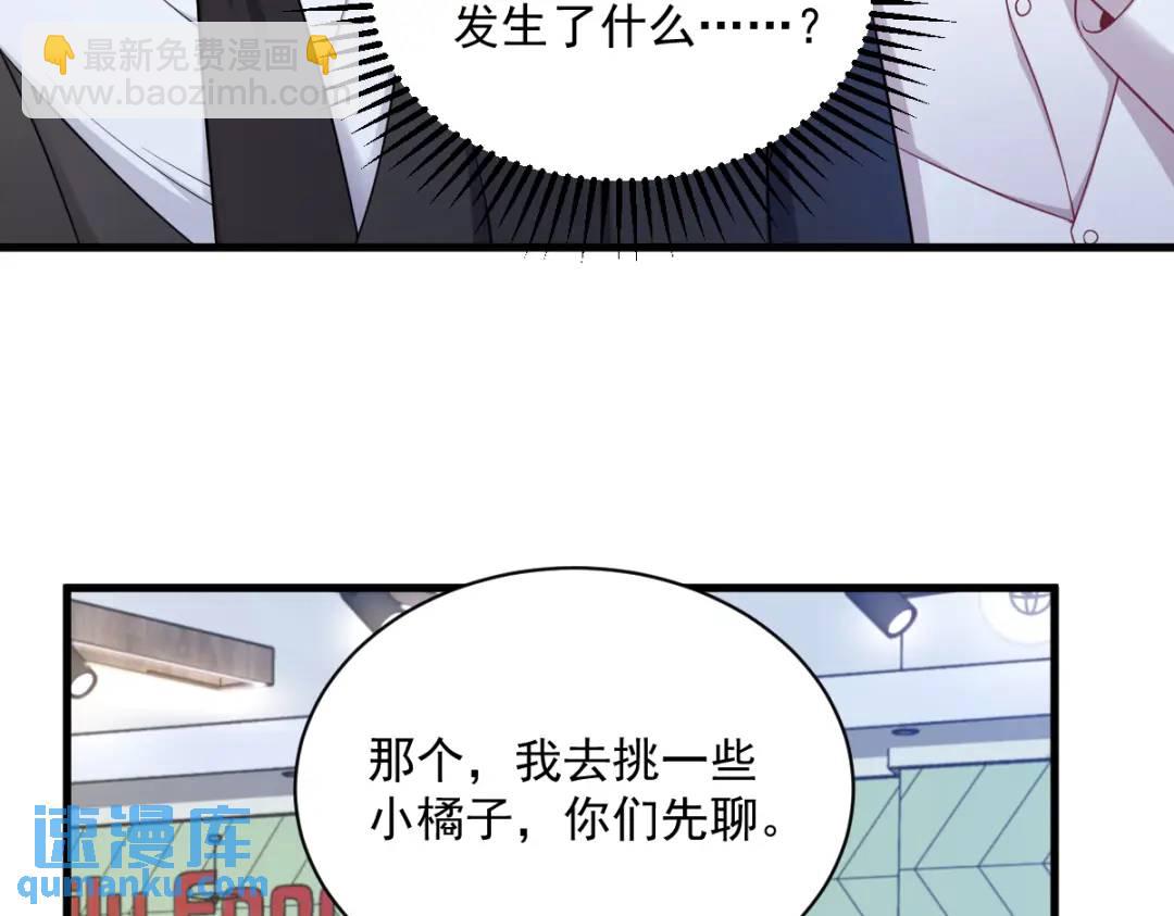 《沙雕渣攻今天又渣了我》46 别扭的爱情 第44页