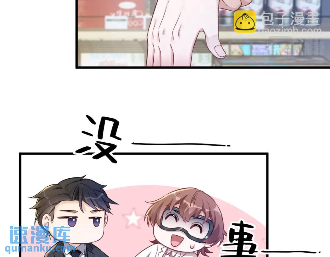 《沙雕渣攻今天又渣了我》46 别扭的爱情 第47页
