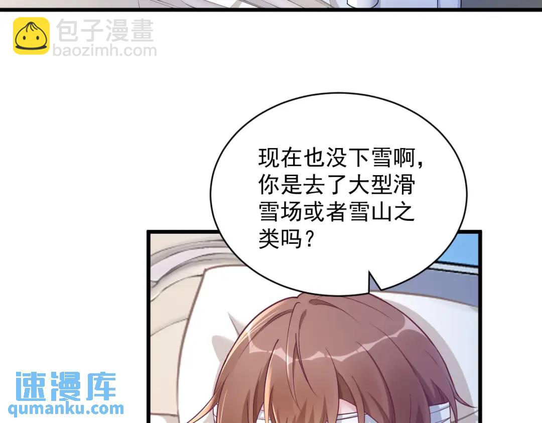《沙雕渣攻今天又渣了我》46 别扭的爱情 第7页
