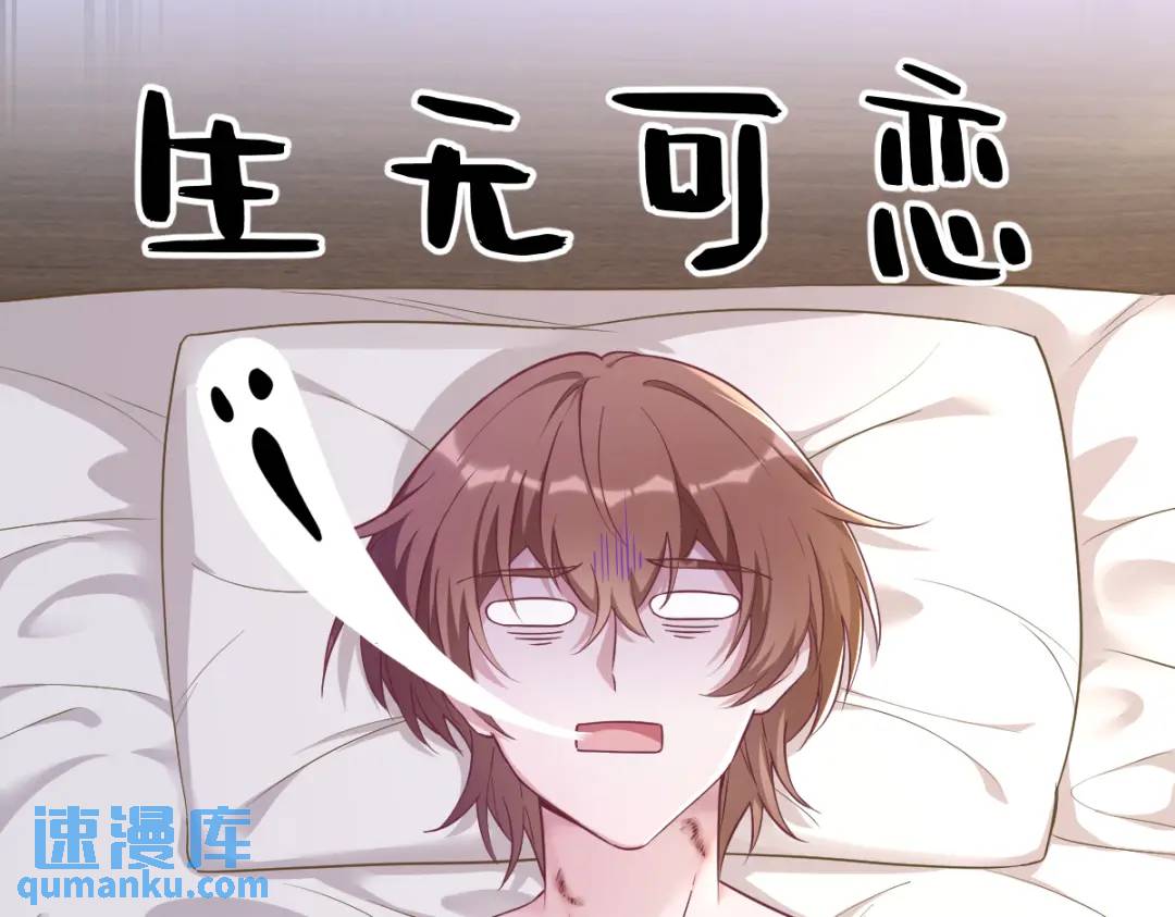 《沙雕渣攻今天又渣了我》45 我好害怕啊 第25页