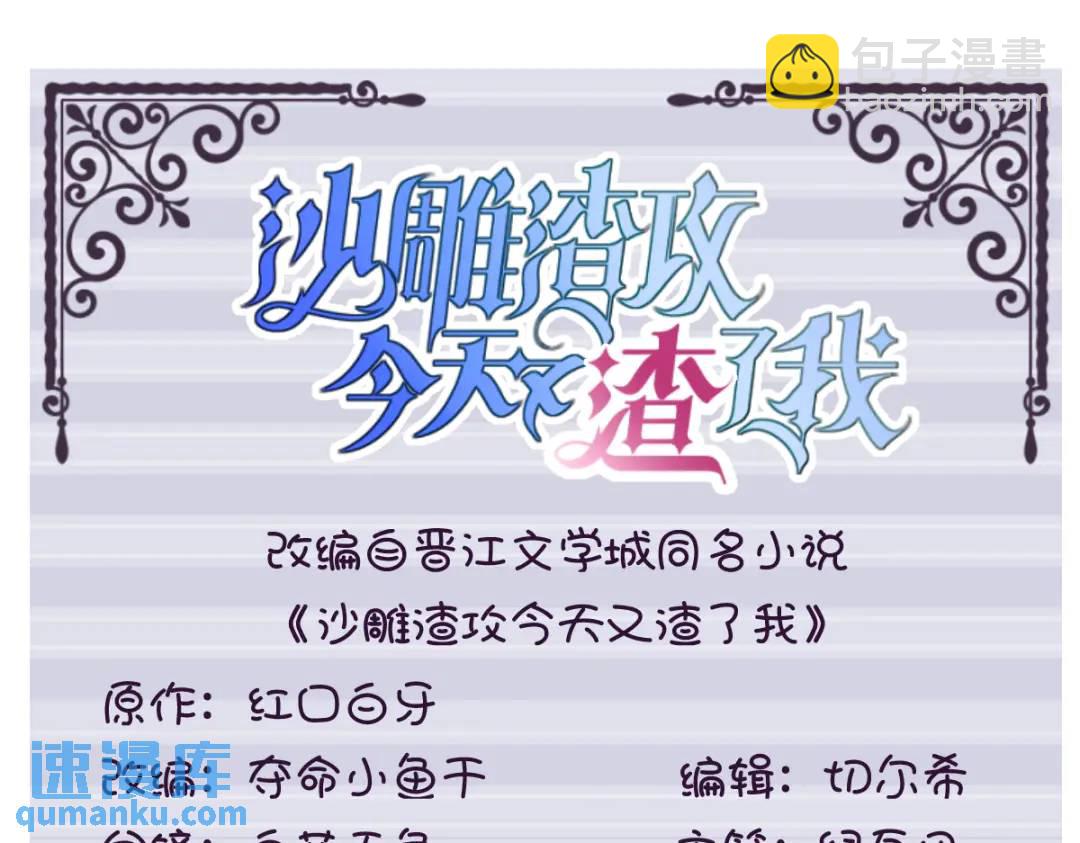 《沙雕渣攻今天又渣了我》45 我好害怕啊 第3页