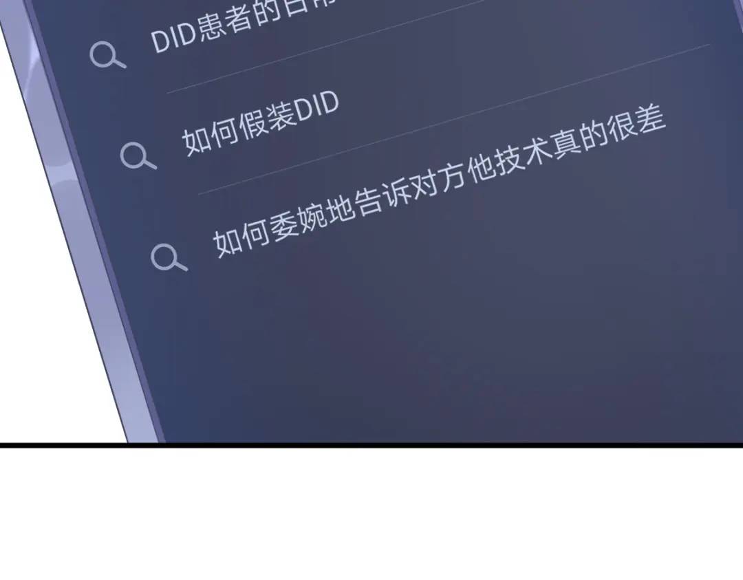 《沙雕渣攻今天又渣了我》45 我好害怕啊 第6页