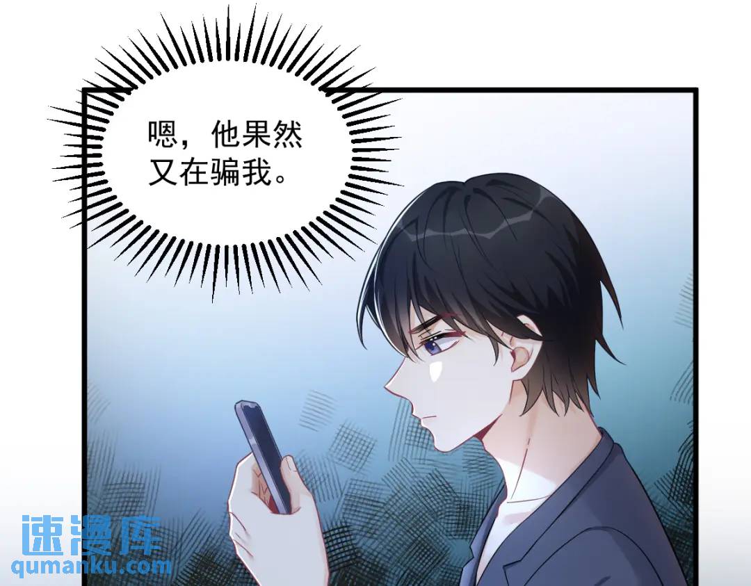 《沙雕渣攻今天又渣了我》45 我好害怕啊 第7页
