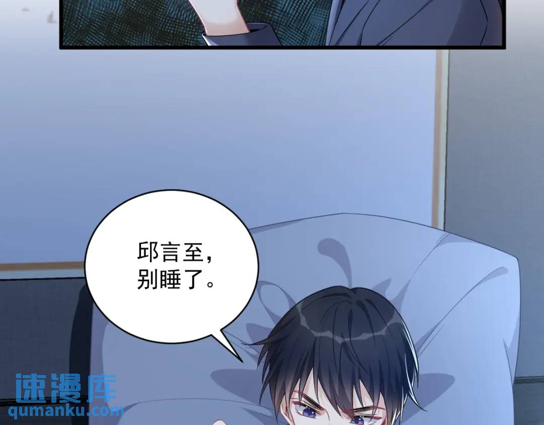 《沙雕渣攻今天又渣了我》45 我好害怕啊 第8页
