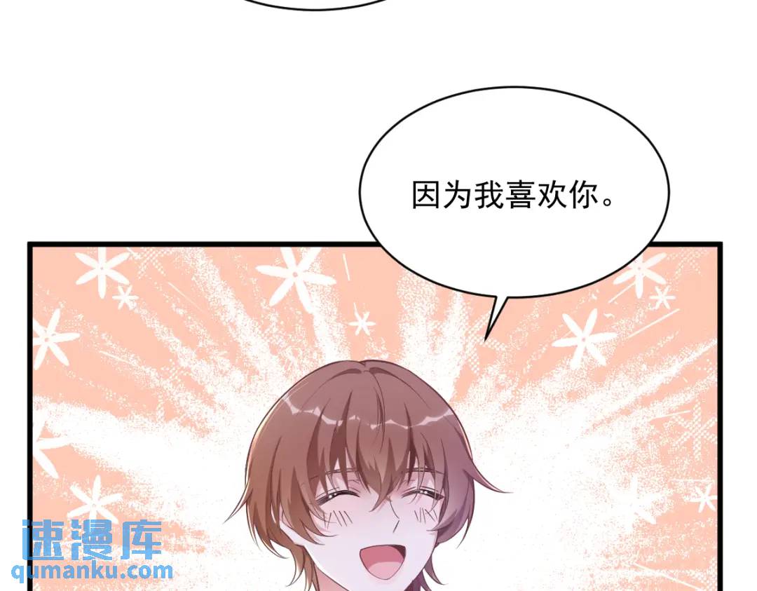 《沙雕渣攻今天又渣了我》51 三年前就坏了 第13页