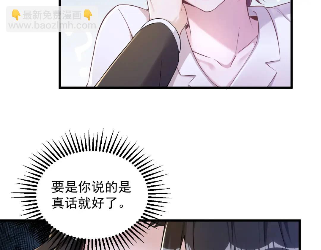 《沙雕渣攻今天又渣了我》51 三年前就坏了 第19页