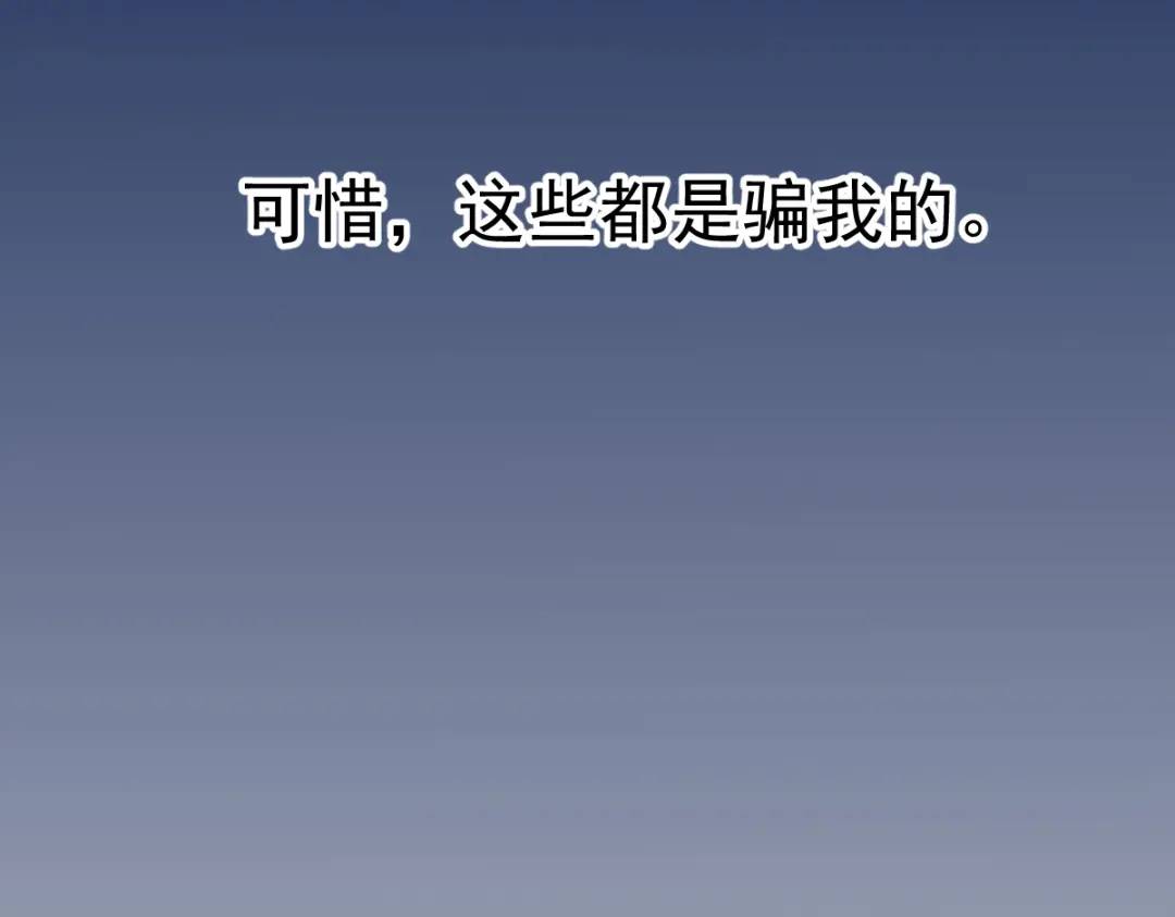 《沙雕渣攻今天又渣了我》51 三年前就坏了 第21页