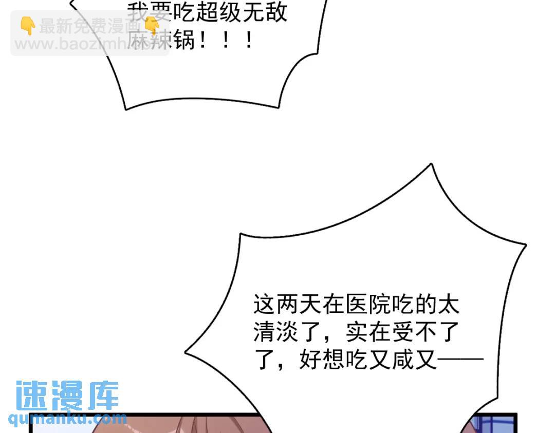 《沙雕渣攻今天又渣了我》51 三年前就坏了 第32页